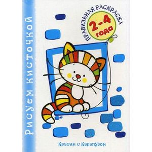 Правильная раскраска: В доме