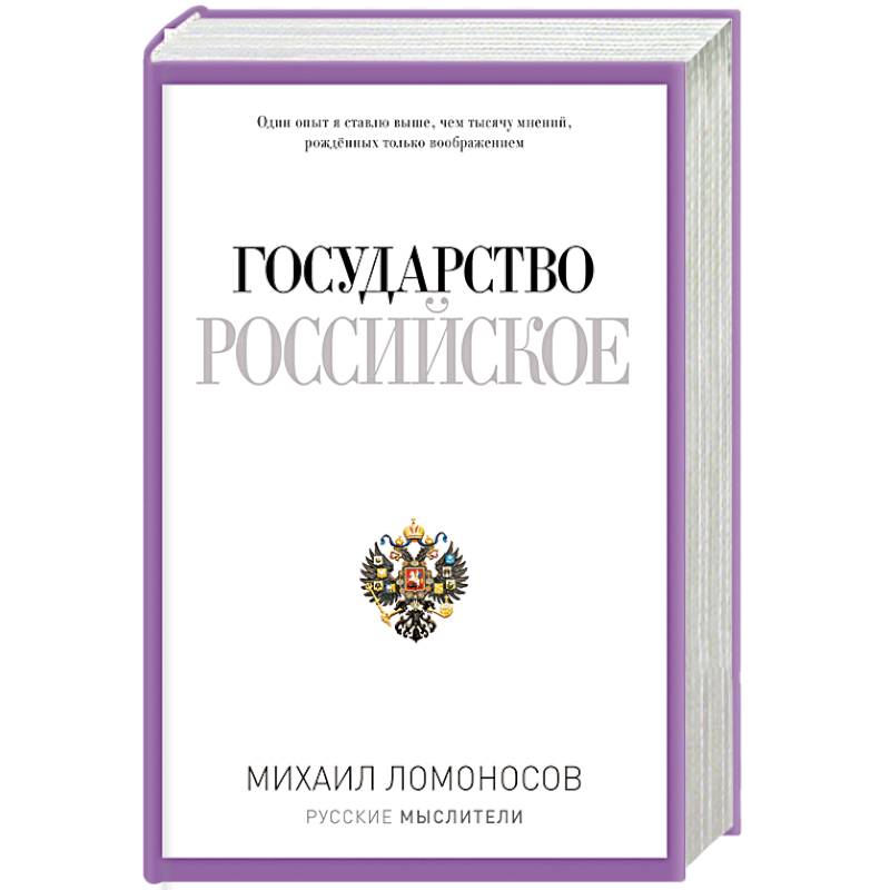 Государство Российское