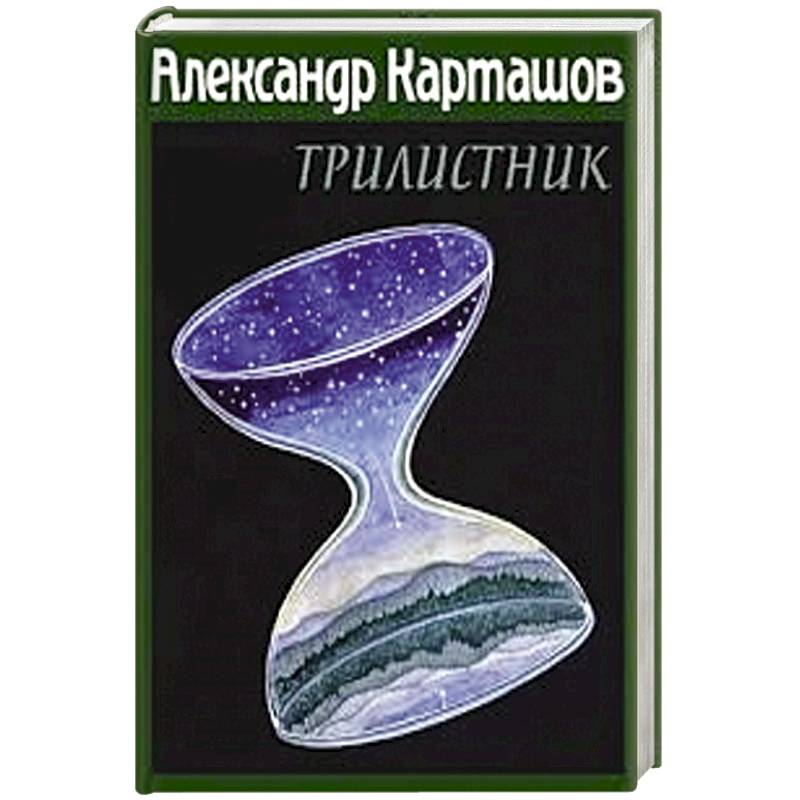 Трилистник