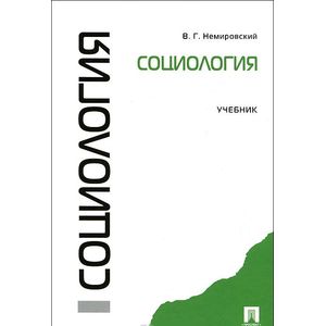 Социология