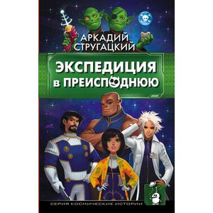 Экспедиция в преисподнюю