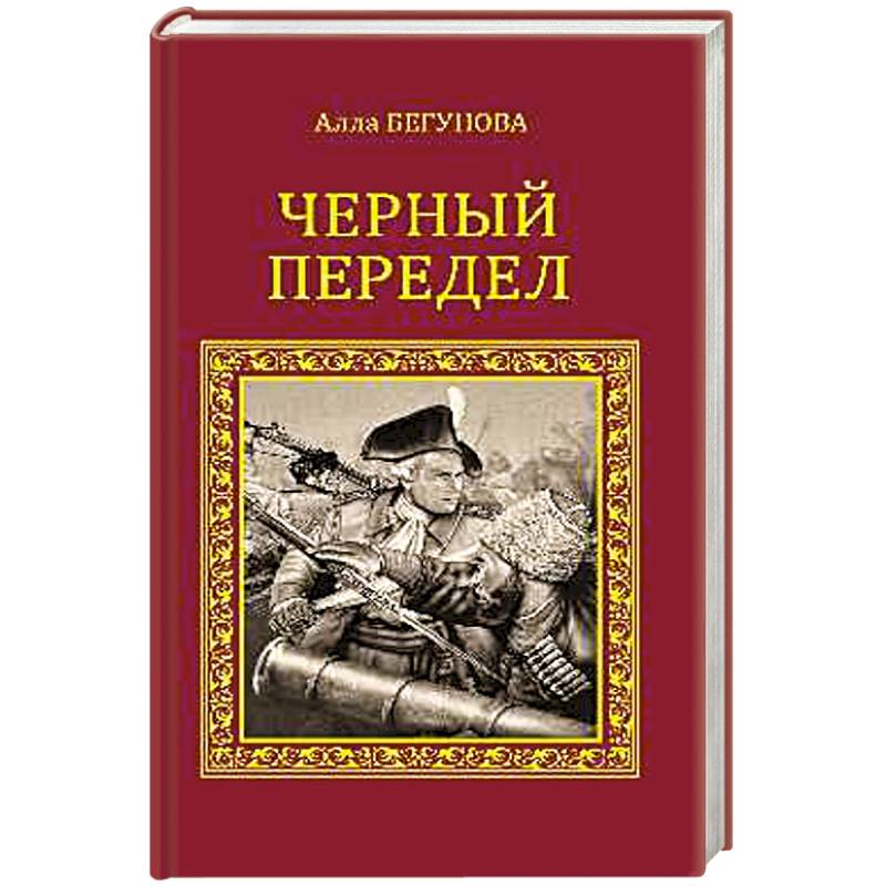 Черный передел