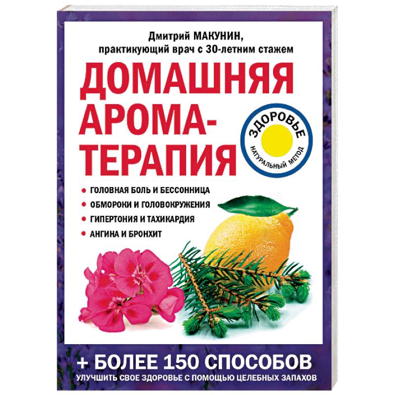 Домашняя ароматерапия Домашняя ароматерапия