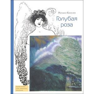 Голубая роза