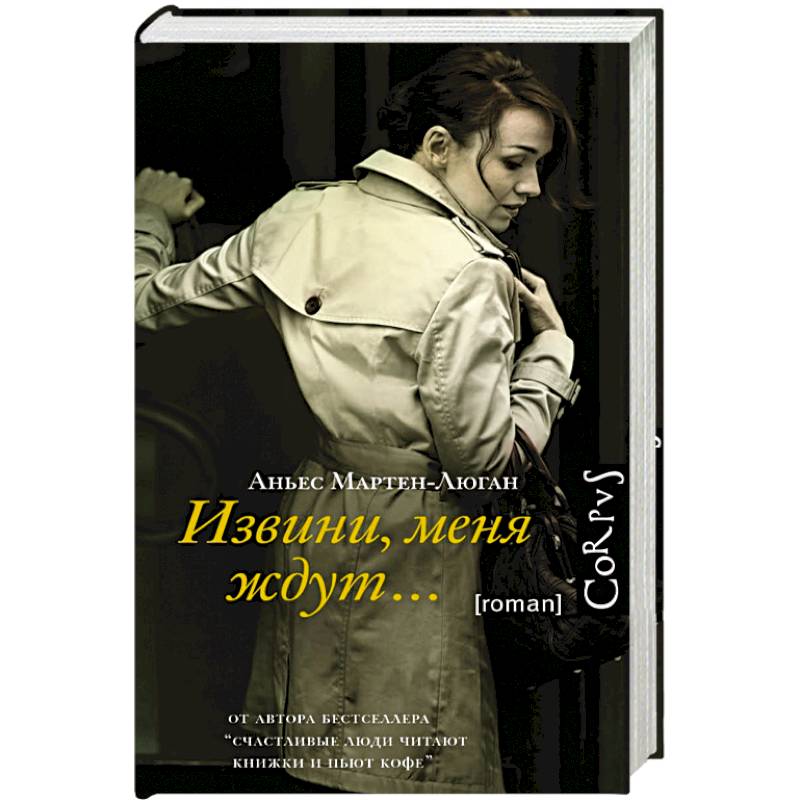 Извини, меня ждут...