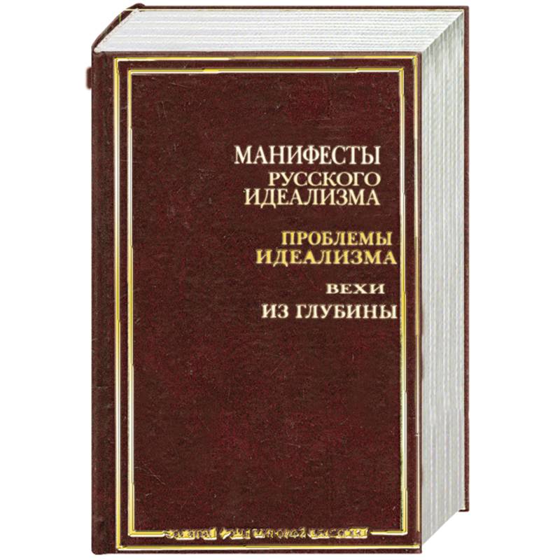 Купить Книгу Манифест Русского Мира