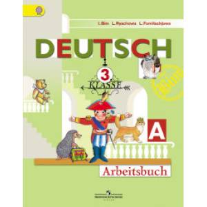 Немецкий язык. 3 класс. Рабочая тетрадь. В 2 частях. Часть 1. ФГОС