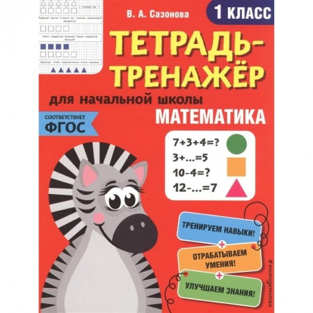 Книги, книга Математика. 1-й класс купить по низкой цене