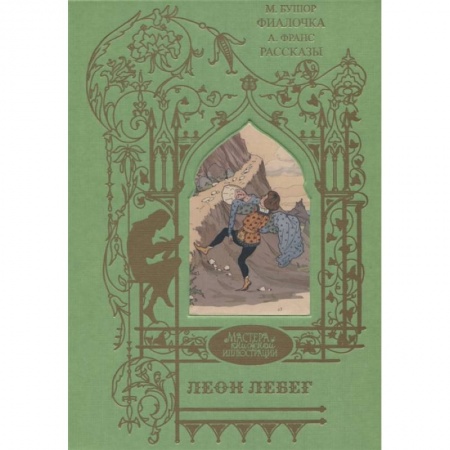 Классическая художественная проза, книга Фиалочка.Рассказы купить по низкой цене