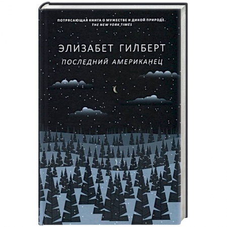 Зарубежная современная проза, книга Последний американец купить по низкой цене
