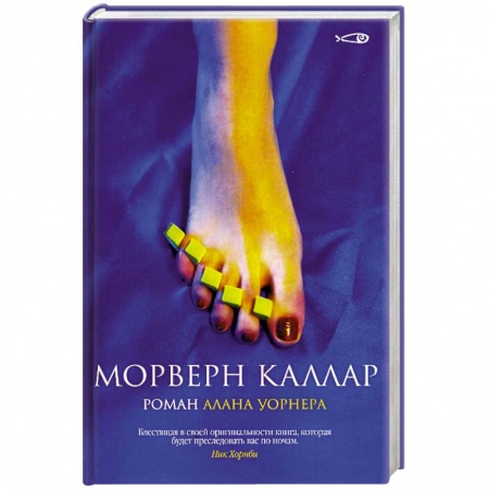 Книги, книга Морверн Каллар купить по низкой цене