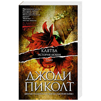 Клятва.История любви Клятва.История любви