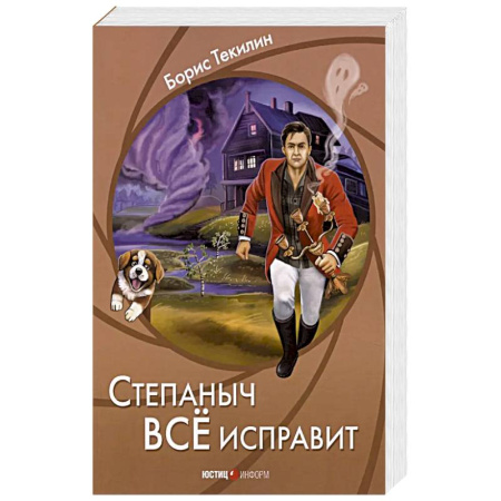 Русская современная проза, книга Степаныч все исправит купить по низкой цене
