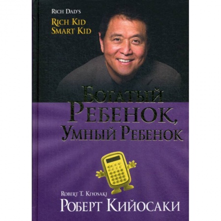 Финансы. Денежное обращение, книга Богатый ребенок, умный ребенок купить по низкой цене