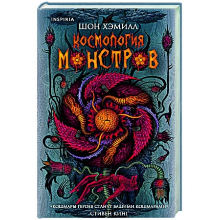 Зарубежная фантастика, книга Космология монстров купить по низкой цене