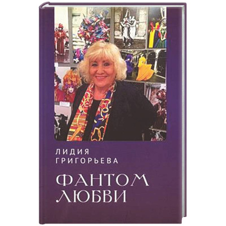 Русская поэзия, книга Фантом любви купить по низкой цене