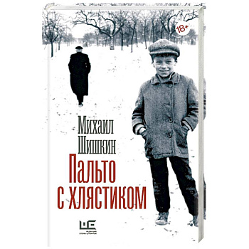 Пальто с хлястиком