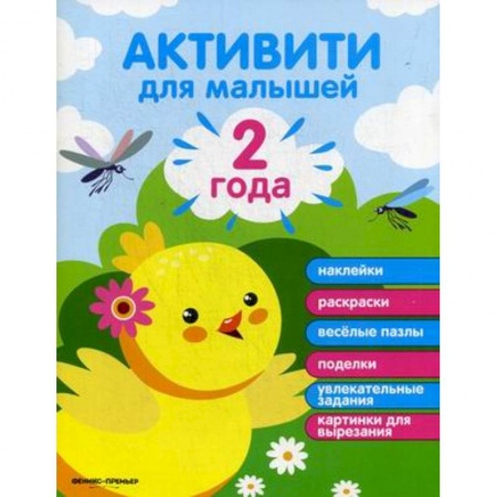 Знакомство с миром, развитие малыша, книга 2 года. Активити купить по низкой цене