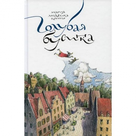Современная художественная проза, книга Голубая бусинка купить по низкой цене