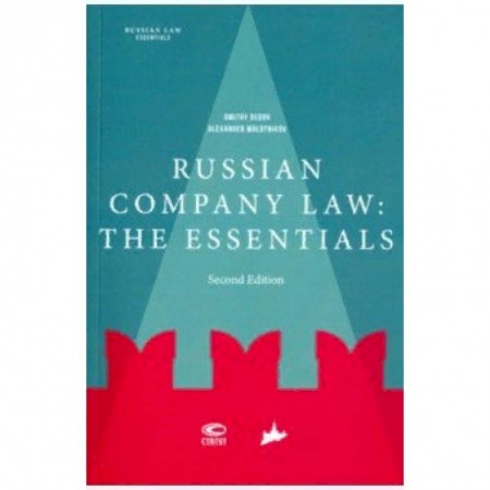 Чтение на английском языке, книга Russian company law: the essentials купить по низкой цене