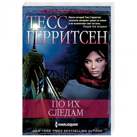 Зарубежный детектив, книга По их следам купить по низкой цене