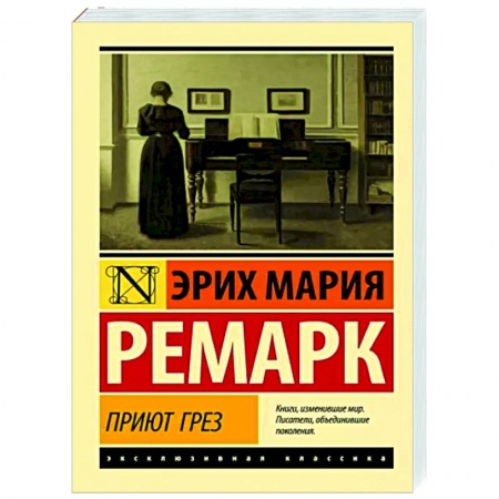 Зарубежная классика, книга Приют Грез купить по низкой цене