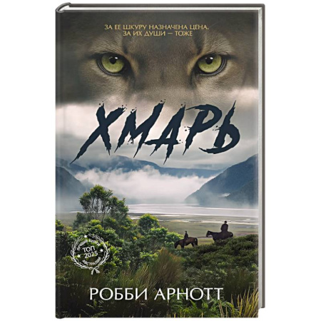 Зарубежная современная проза, книга Хмарь купить по низкой цене