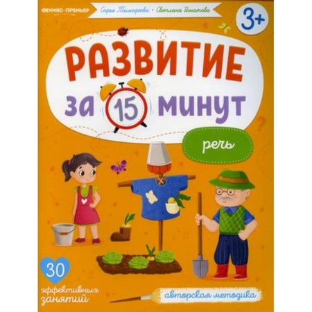 Развитие речи. Чтение, книга Речь купить по низкой цене