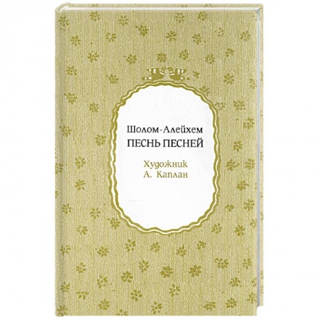 Книги, книга Песнь песней купить по низкой цене