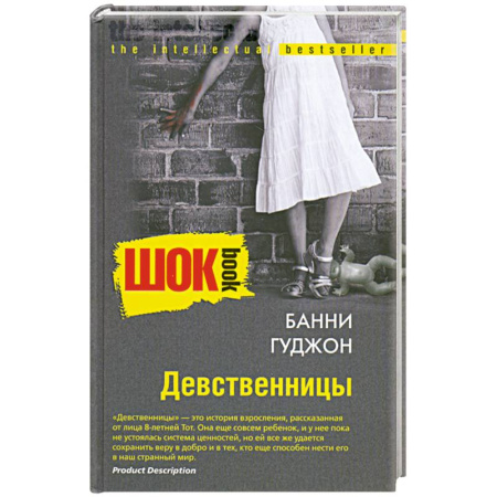 Книги, книга Девственницы купить по низкой цене