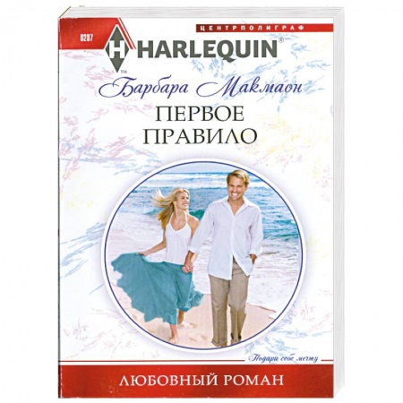 Книги, книга Первое правило купить по низкой цене