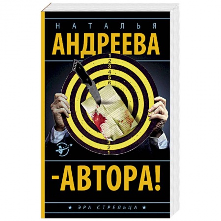Отечественный мужской детектив, книга Автора! купить по низкой цене