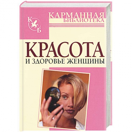 Книги, книга Красота и здоровье женщины купить по низкой цене