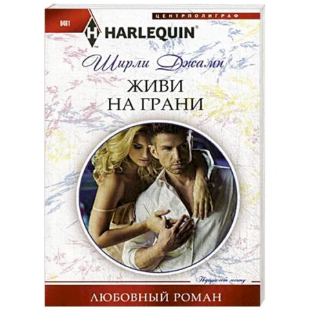 Книги, книга Живи на грани купить по низкой цене