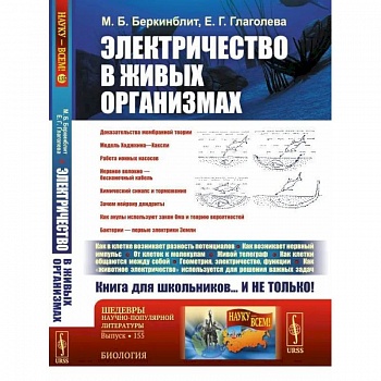 Электричество в живых организмах