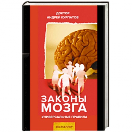 Психология, книга Законы мозга купить по низкой цене
