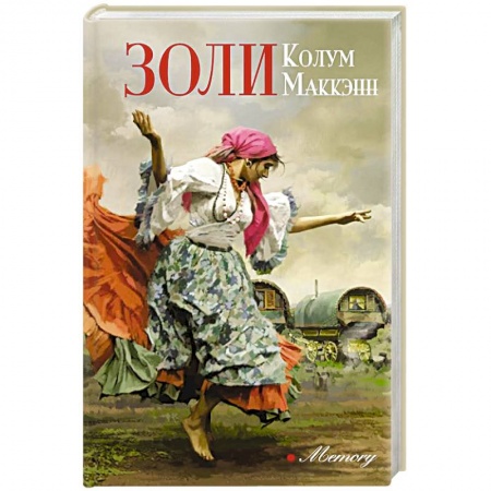 Зарубежная современная проза, книга Золи купить по низкой цене
