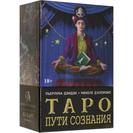 Гадание по картам Таро, книга Таро Пути сознания купить по низкой цене