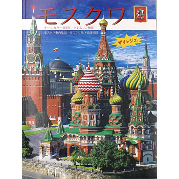 Альбом Москва