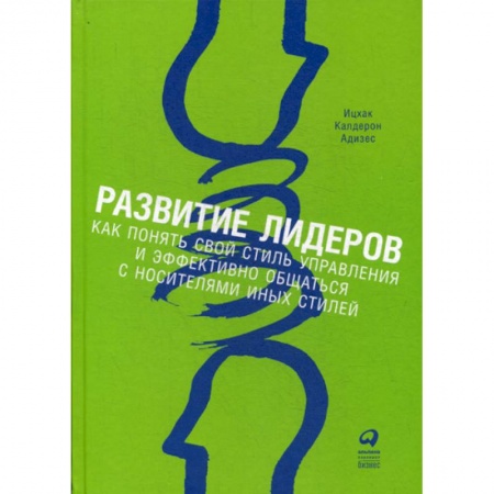 Психология и социология менеджмента, книга Развитие лидеров купить по низкой цене