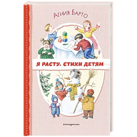 Русская поэзия для детей, книга Я расту. Стихи детям купить по низкой цене
