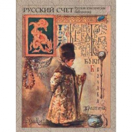 Книги, книга Русский счет купить по низкой цене