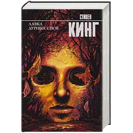 Мистика, ужасы, книга Лавка дурных снов купить по низкой цене