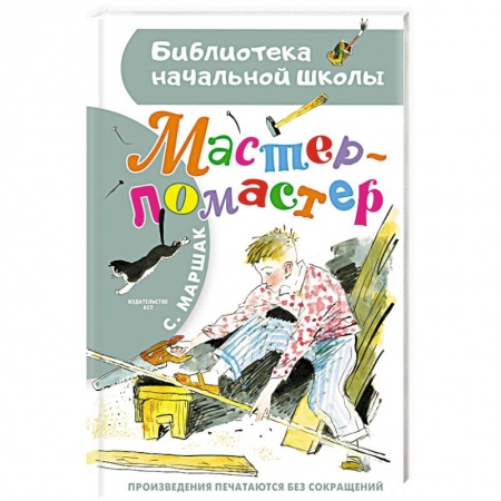 Поэзия для детей, книга Мастер - ломастер купить по низкой цене