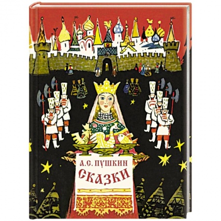 Сказки отечественных писателей, книга Сказки купить по низкой цене