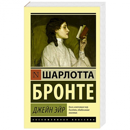 Книги, книга Джейн Эйр купить по низкой цене