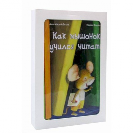 Эпос. Фольклор. Мифы, книга Как хорошо уметь читать! купить по низкой цене