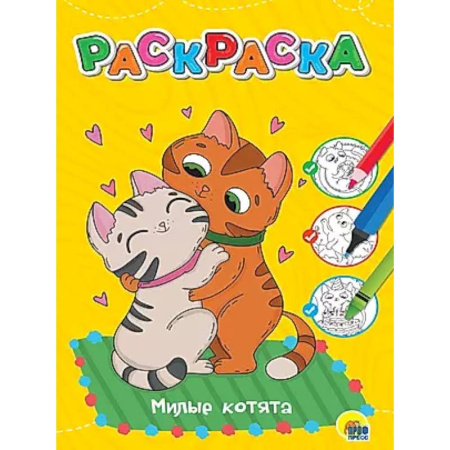 Животные. Птицы. Растения, книга Милые котята купить по низкой цене