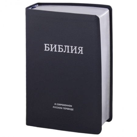 Библия. Евангелия. Тексты, книга Библия в современном русском переводе купить по низкой цене