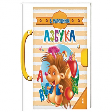 Знакомство с миром, развитие малыша, книга Азбука купить по низкой цене